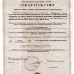 Свидетельство о внесении записи в Единый государственный реестр юридических лиц